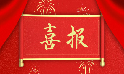 好博体育党委荣获2021年度“五星级党组织”称号