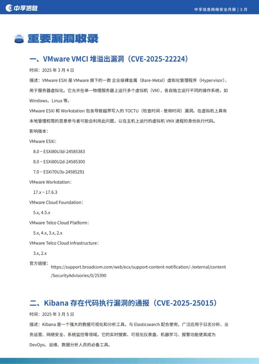 好博体育网络安全月报-2503月_12.jpg