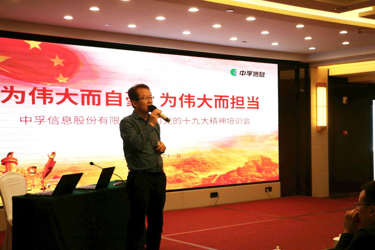为伟大而自豪 为伟大而担当——好博体育组织开展学习党的十九大精神培训会