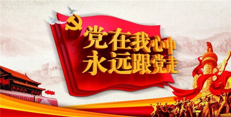 “好博体育杯”党建知识竞赛暨庆“七一”文艺汇演活动成功举办