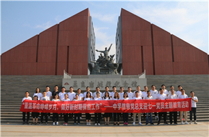 重温革命峥嵘岁月，做好新时期保密工作 ——好博体育党总支开展“迎七一”主题教育活动